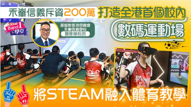 媒體報道 數碼運動工程