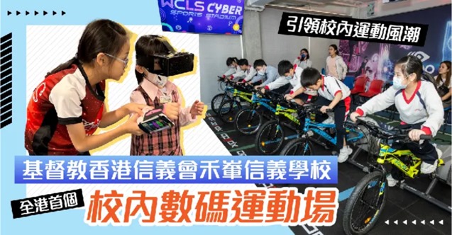 校內數碼運動