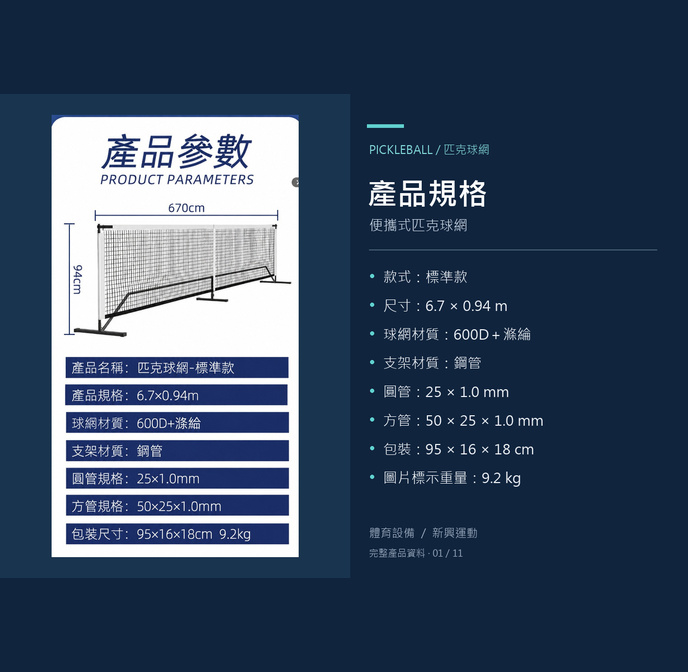 匹克球網，匹克球，體育設備，體育用具