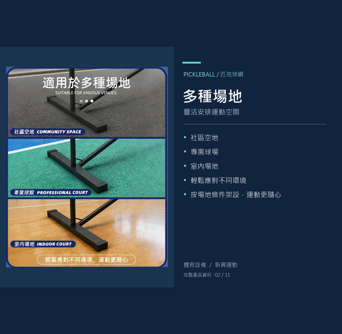 匹克球網，匹克球，體育設備，體育用具