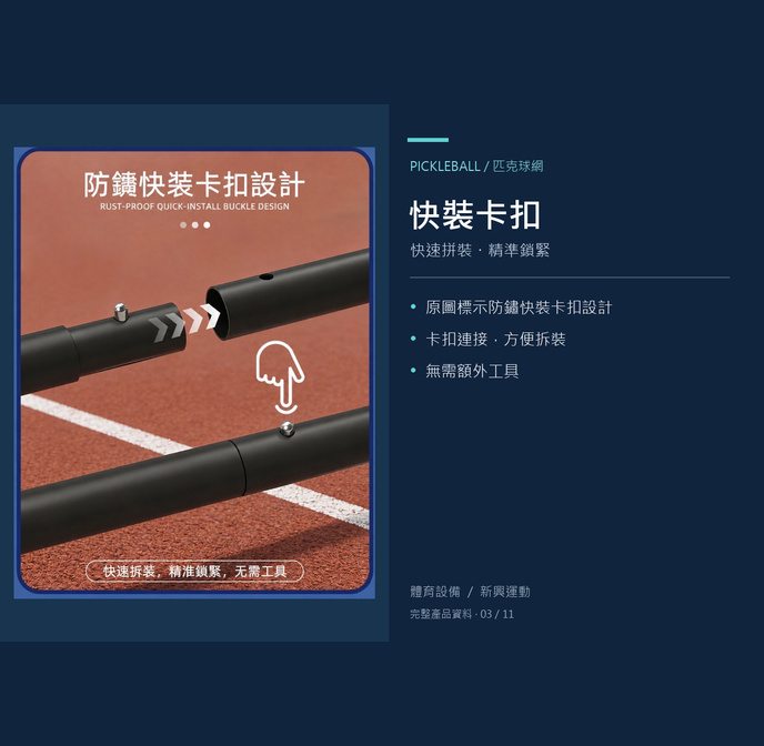 匹克球網，匹克球，體育設備，體育用具