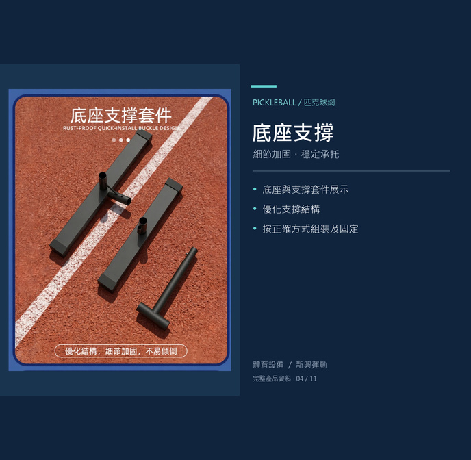 匹克球網，匹克球，體育設備，體育用具