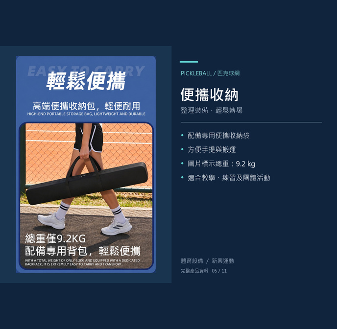 匹克球網，匹克球，體育設備，體育用具