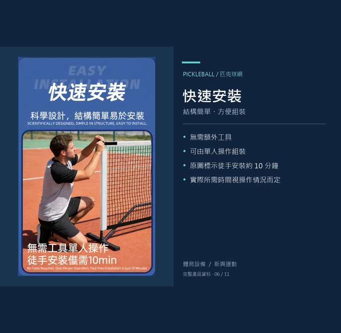 匹克球網，匹克球，體育設備，體育用具