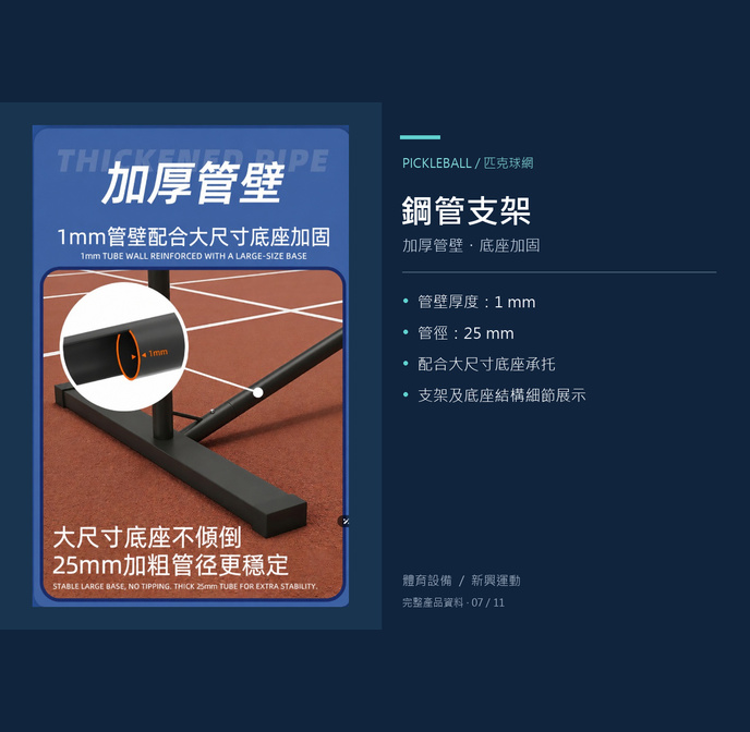 匹克球網，匹克球，體育設備，體育用具
