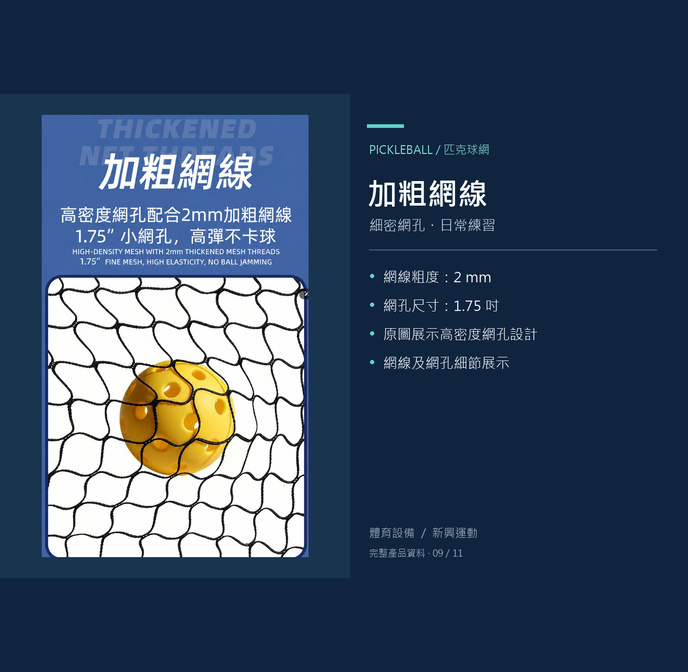 匹克球網，匹克球，體育設備，體育用具
