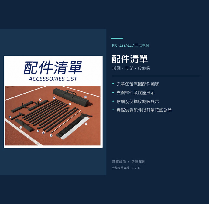 匹克球網，匹克球，體育設備，體育用具