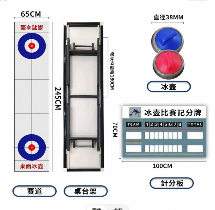 桌上冰壺，Table Curling，地壺，體育設備