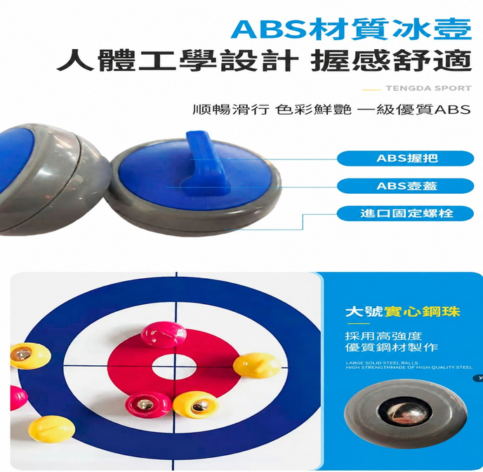桌上冰壺，Table Curling，地壺，體育設備