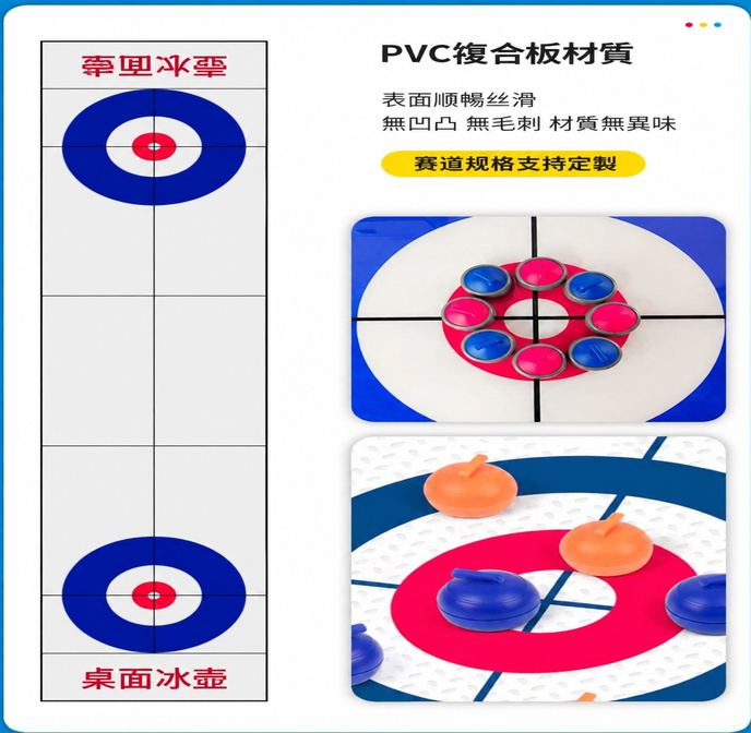 桌上冰壺，Table Curling，地壺，體育設備